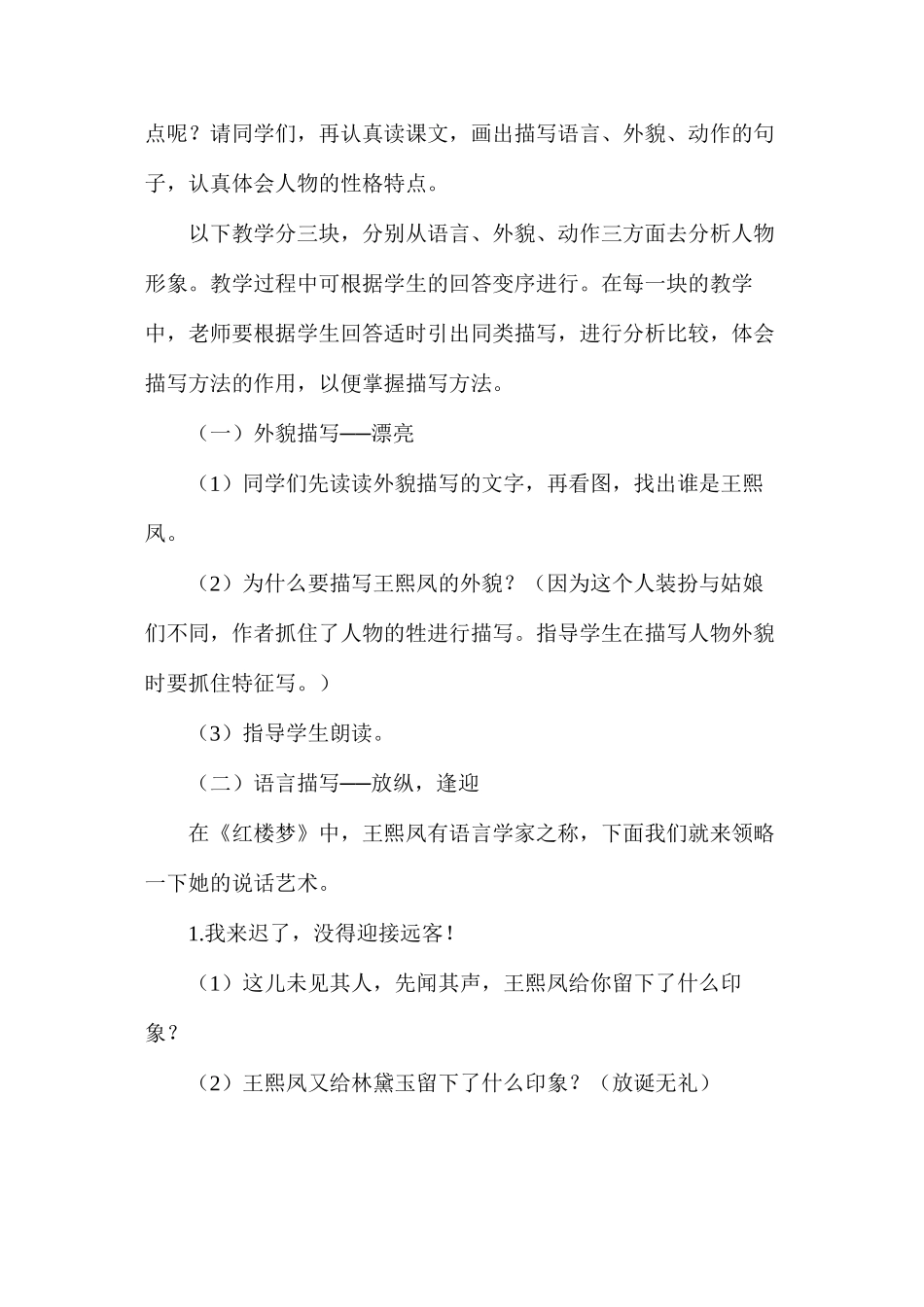 人物描写一组（A、B案）(第三课时)_第3页