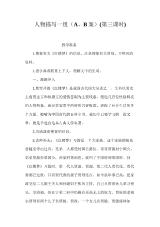 人物描写一组（A、B案）(第三课时)