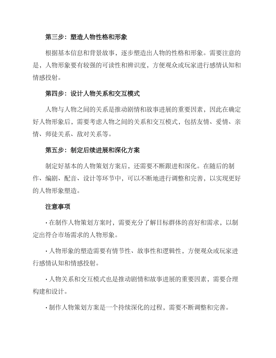 人物策划方案_第2页