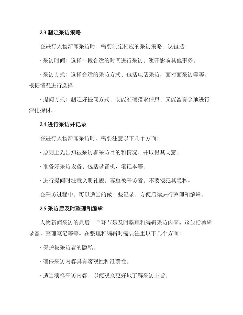 人物新闻采访方案_第2页