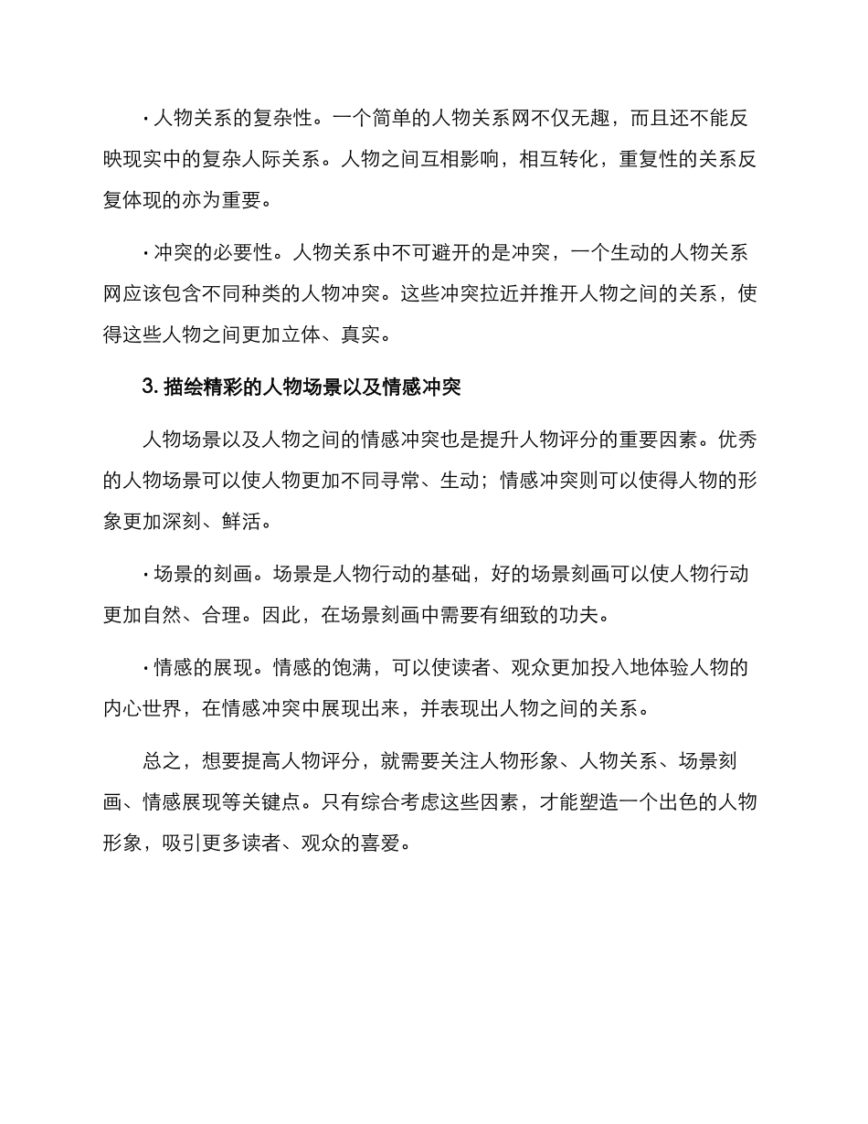 人物评分提升方案_第2页