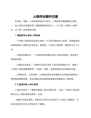 人物评分提升方案