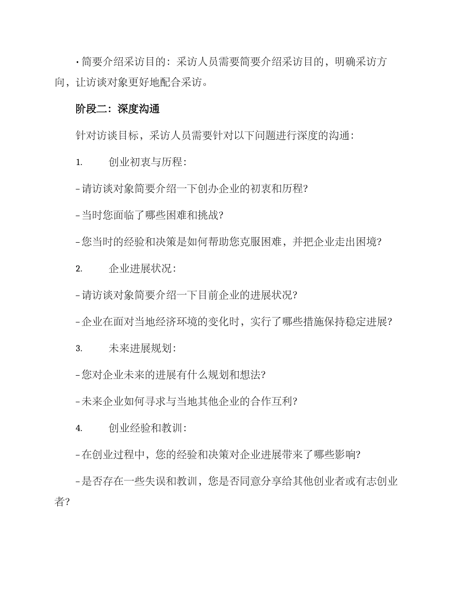 人物访谈采访方案_第3页