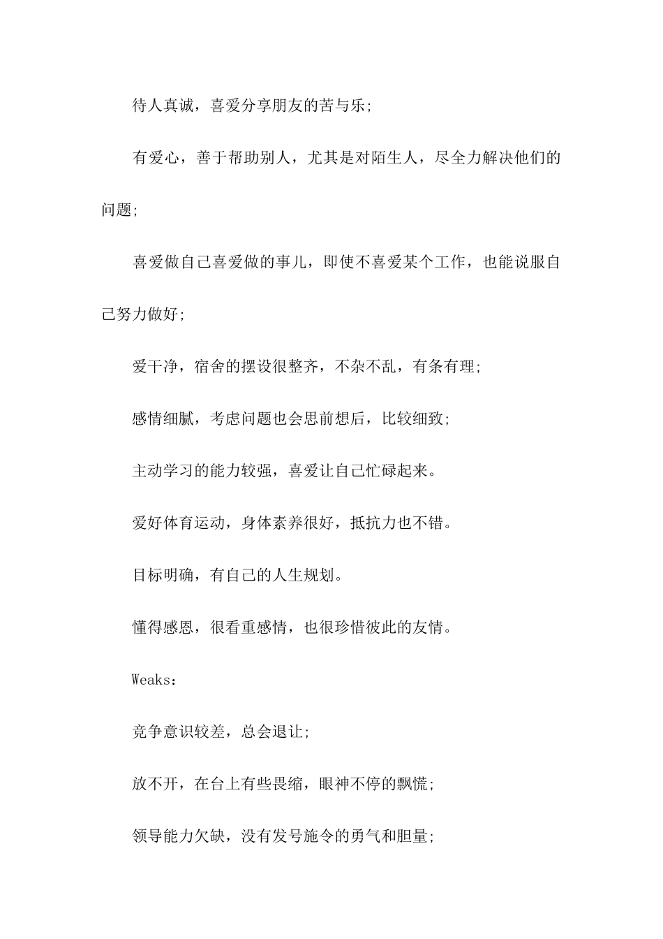 人生职业规划六篇_第2页