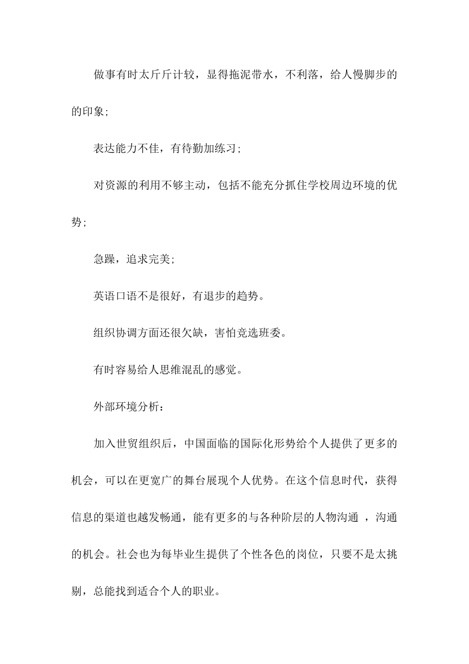 人生职业规划六篇_第3页