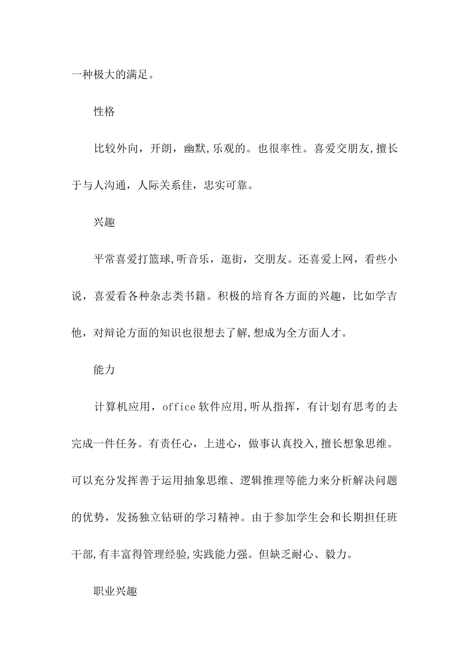 人生职业规划十篇_第3页