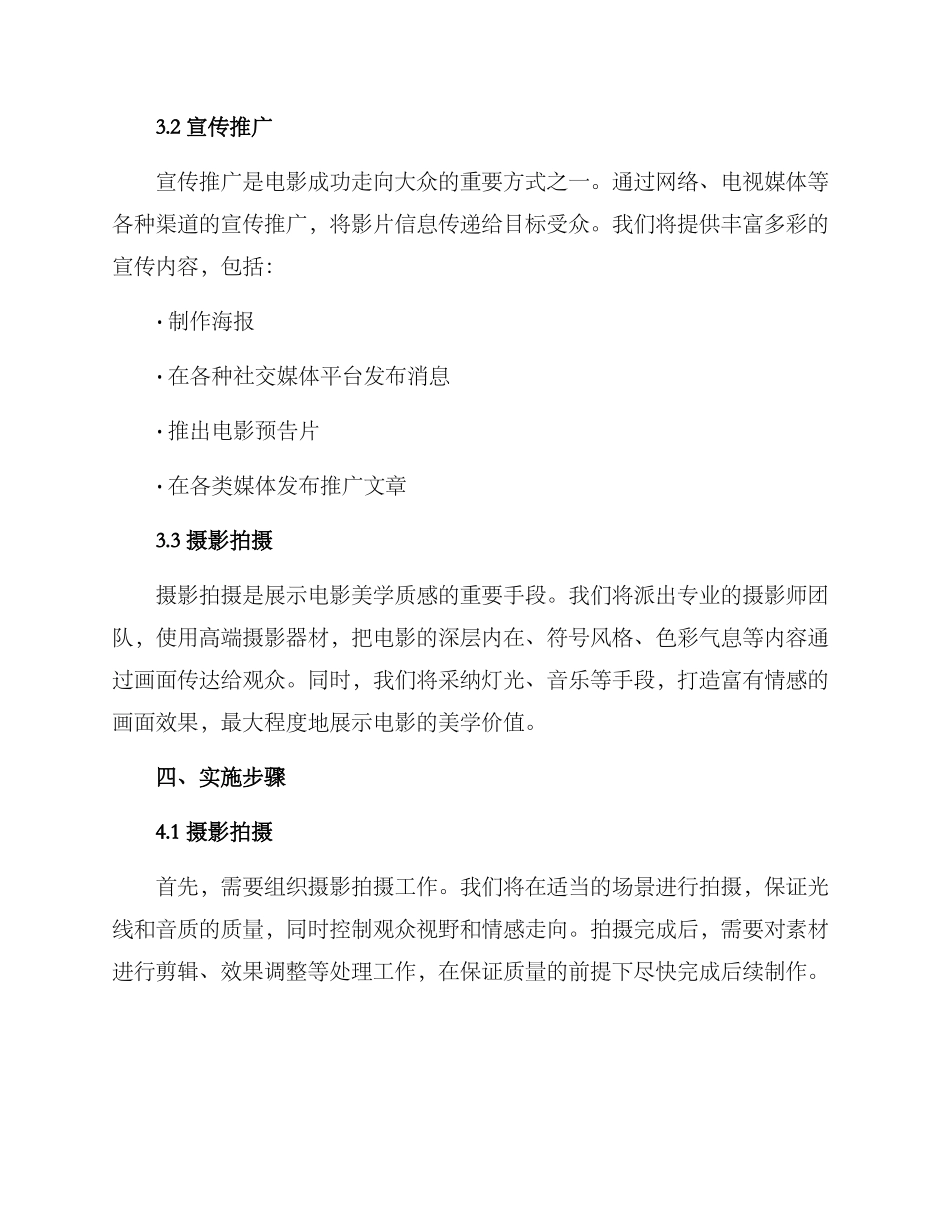 人物采访宣传拍摄方案_第2页