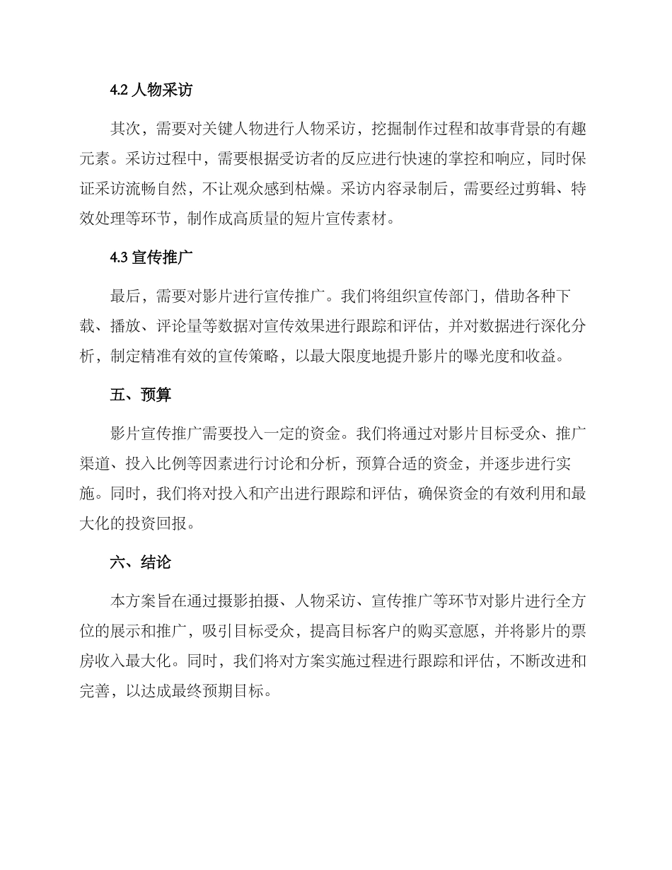 人物采访宣传拍摄方案_第3页