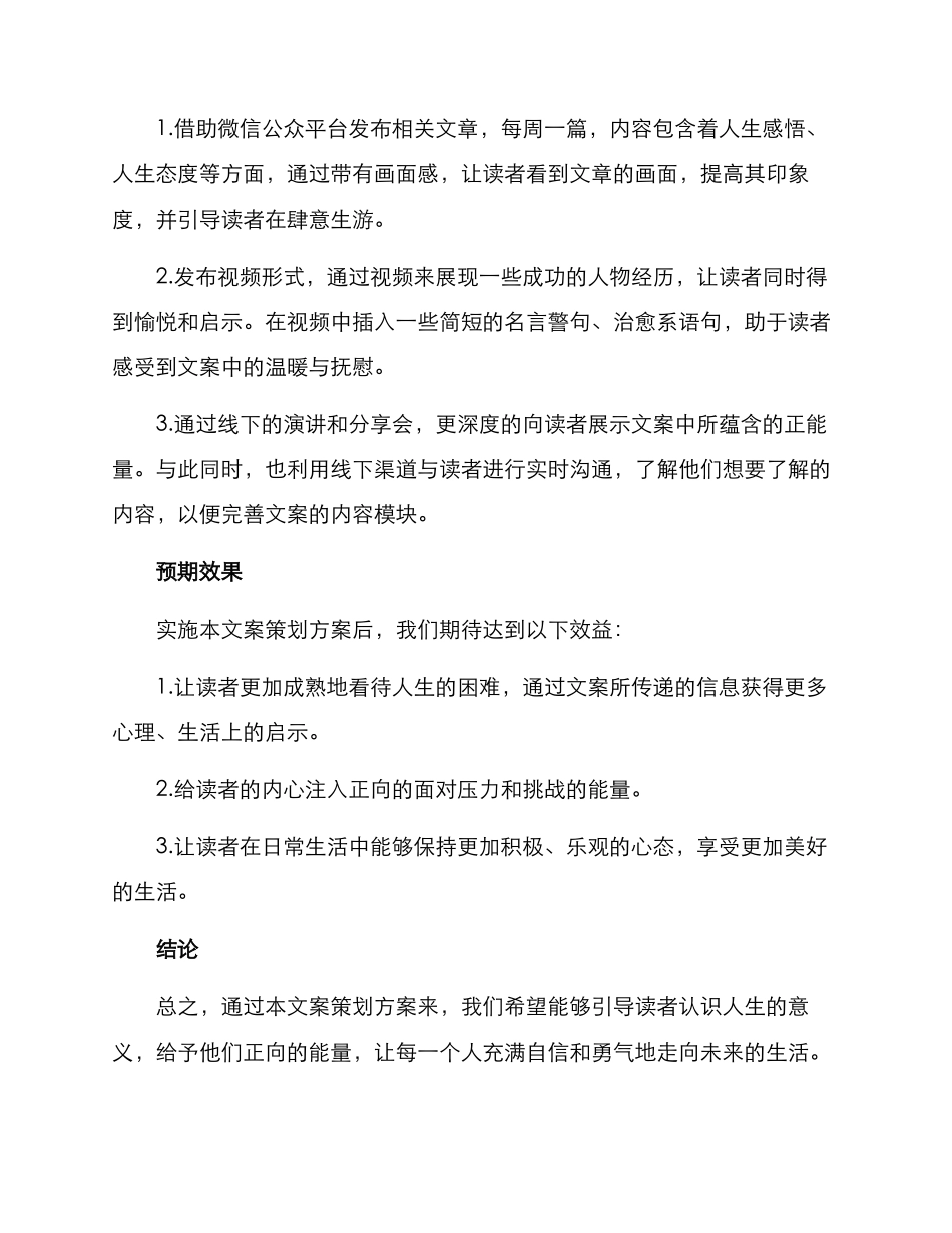 人生感悟文案策划方案_第2页
