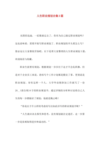 人生职业规划合集3篇