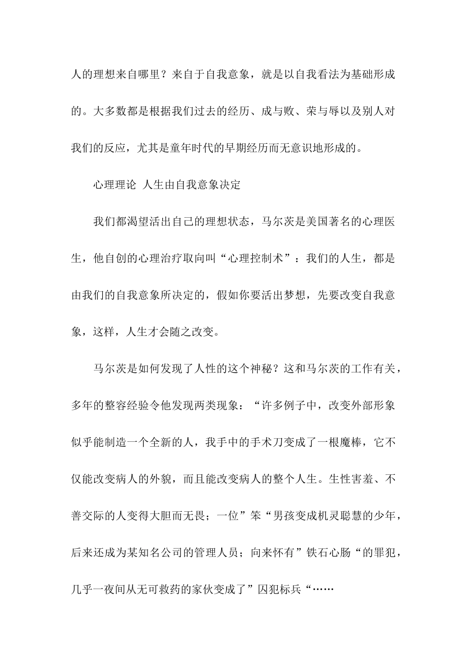 人生职业规划四篇_第2页