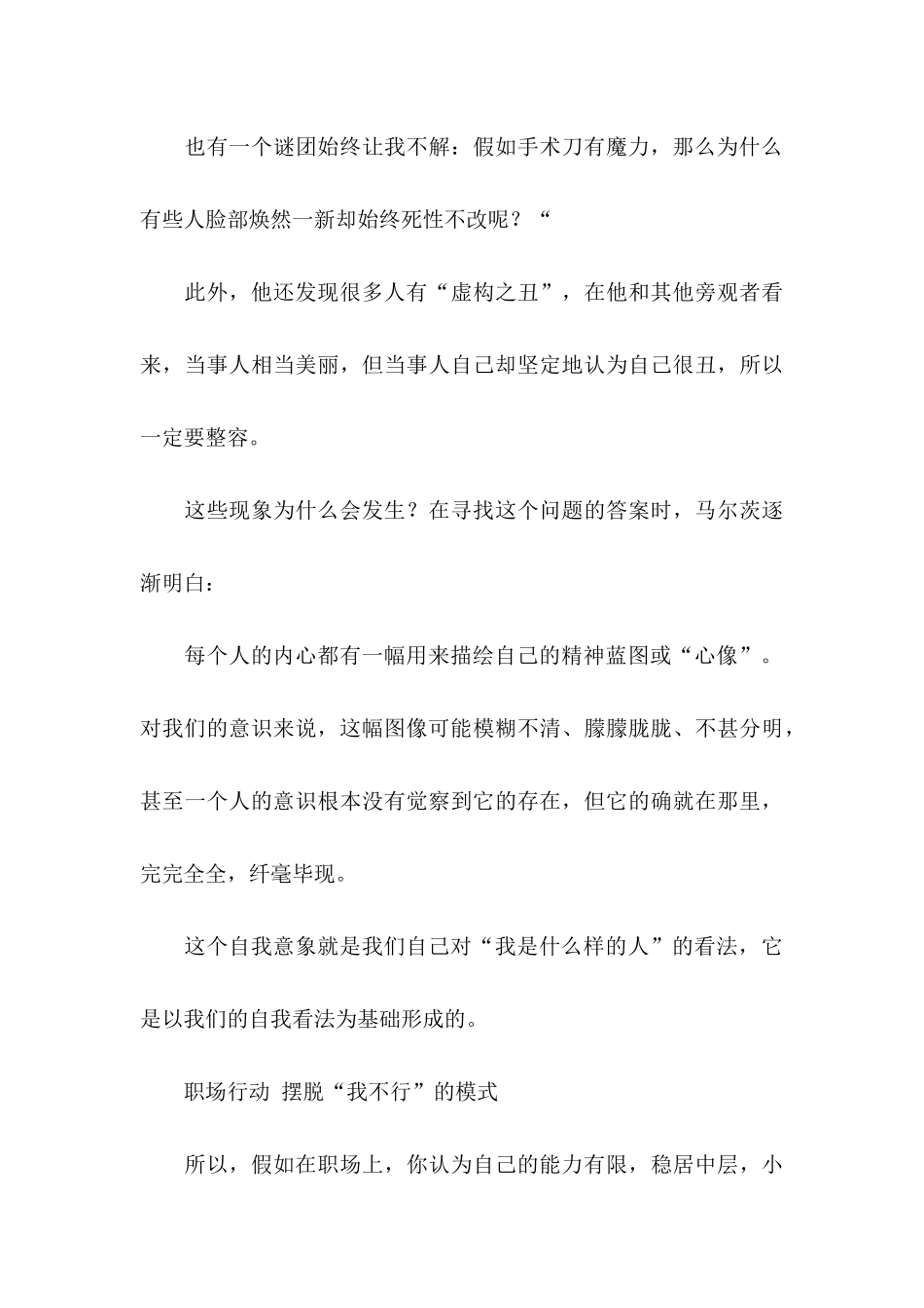 人生职业规划四篇_第3页