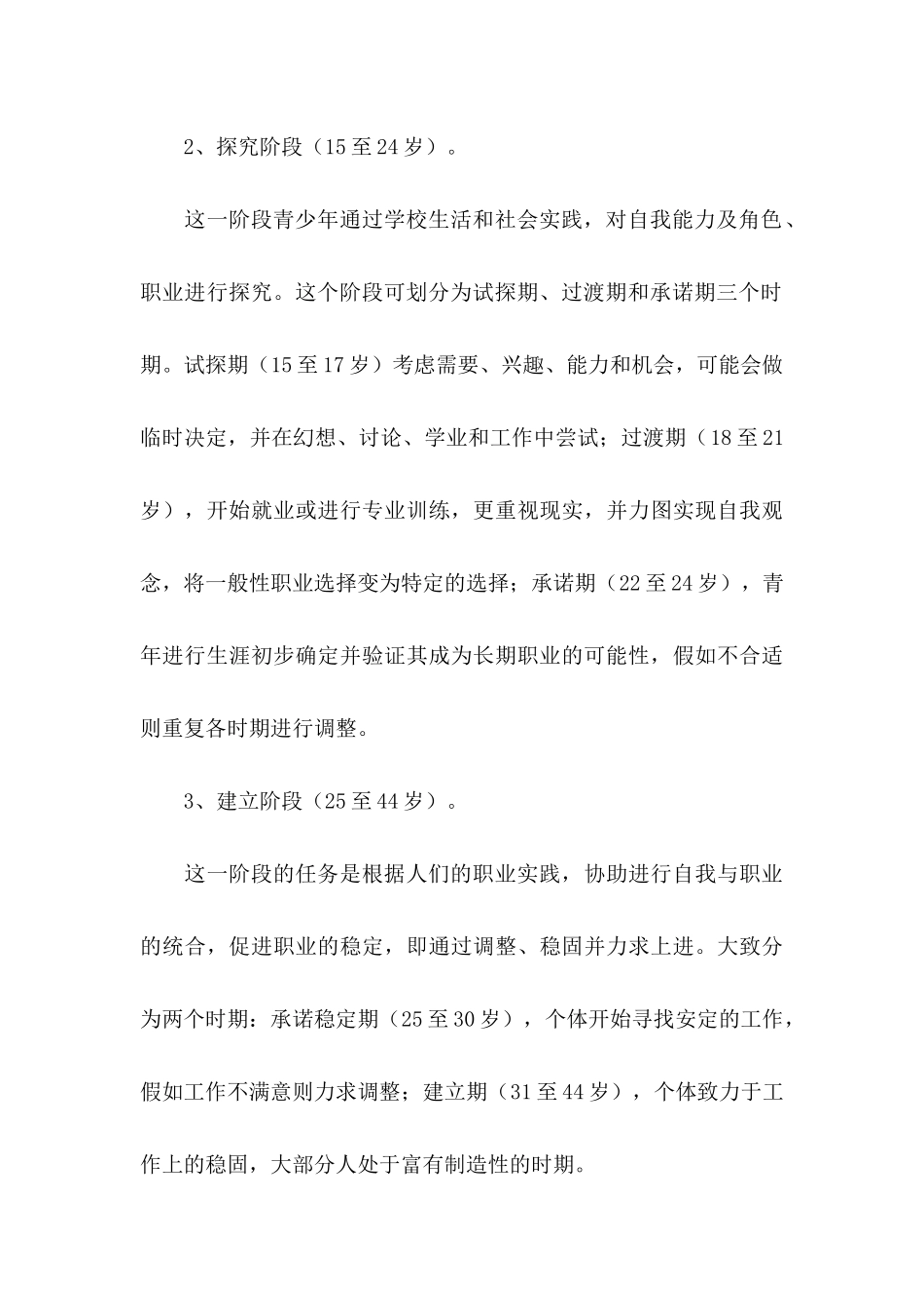 人生职业规划_第3页