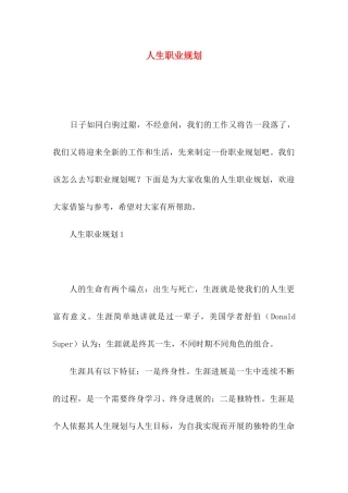 人生职业规划