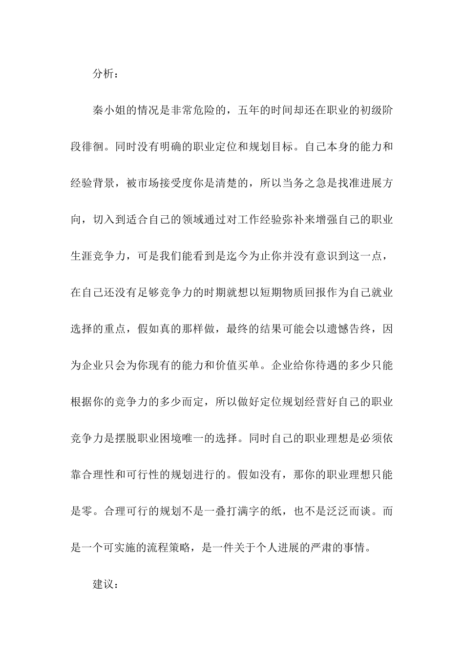 人生职业规划模板汇编4篇_第3页