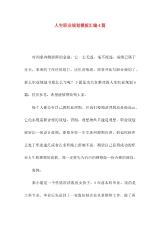 人生职业规划模板汇编4篇