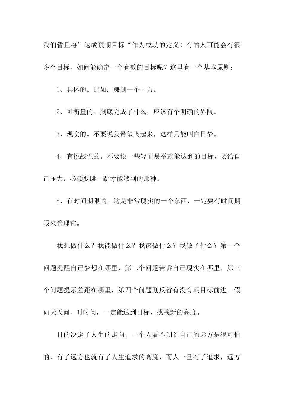 人生职业规划模板汇总三篇_第2页