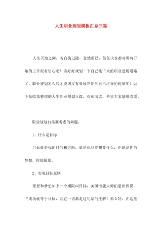 人生职业规划模板汇总三篇