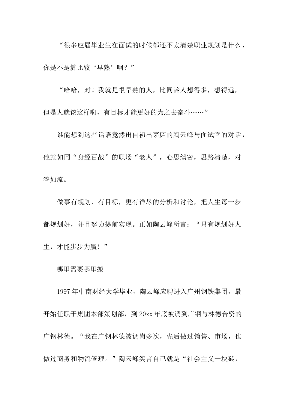 人生职业规划模板集合五篇_第2页