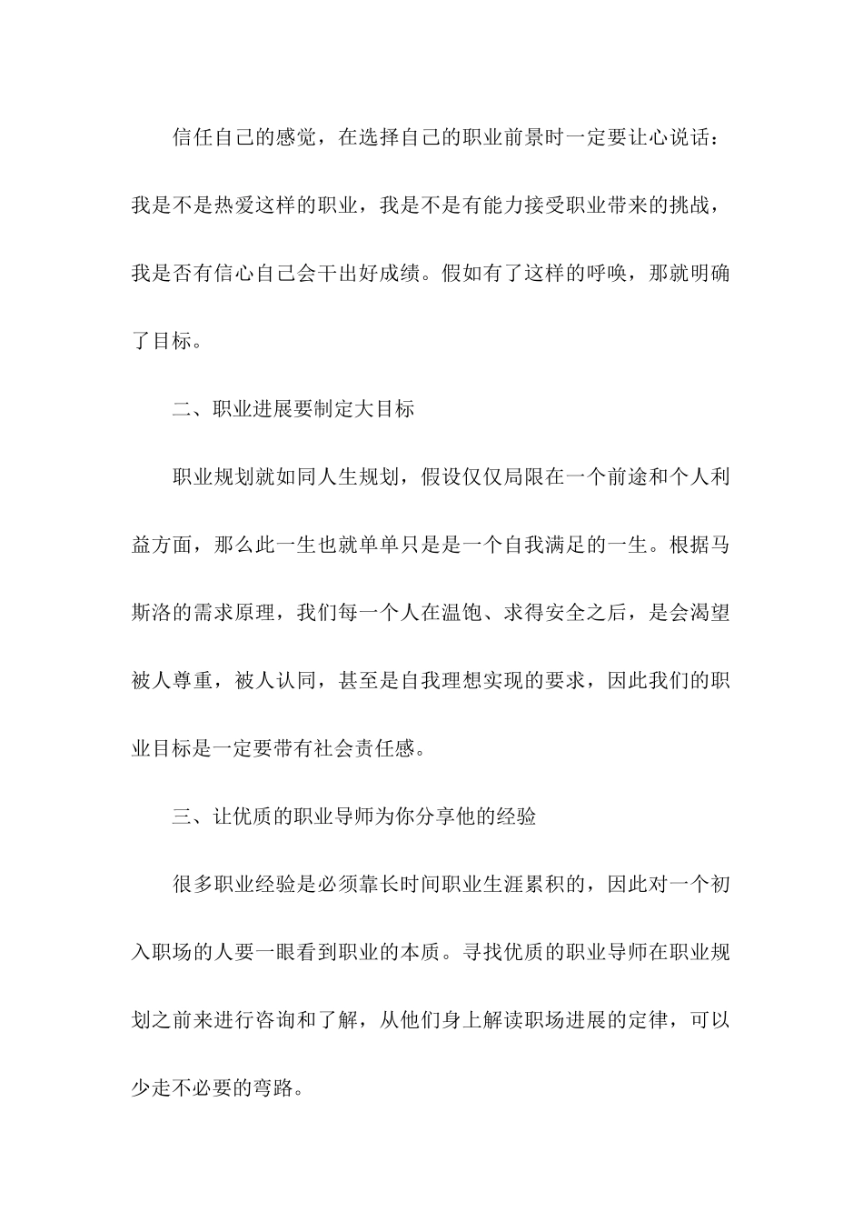 人生职业规划锦集七篇_第2页