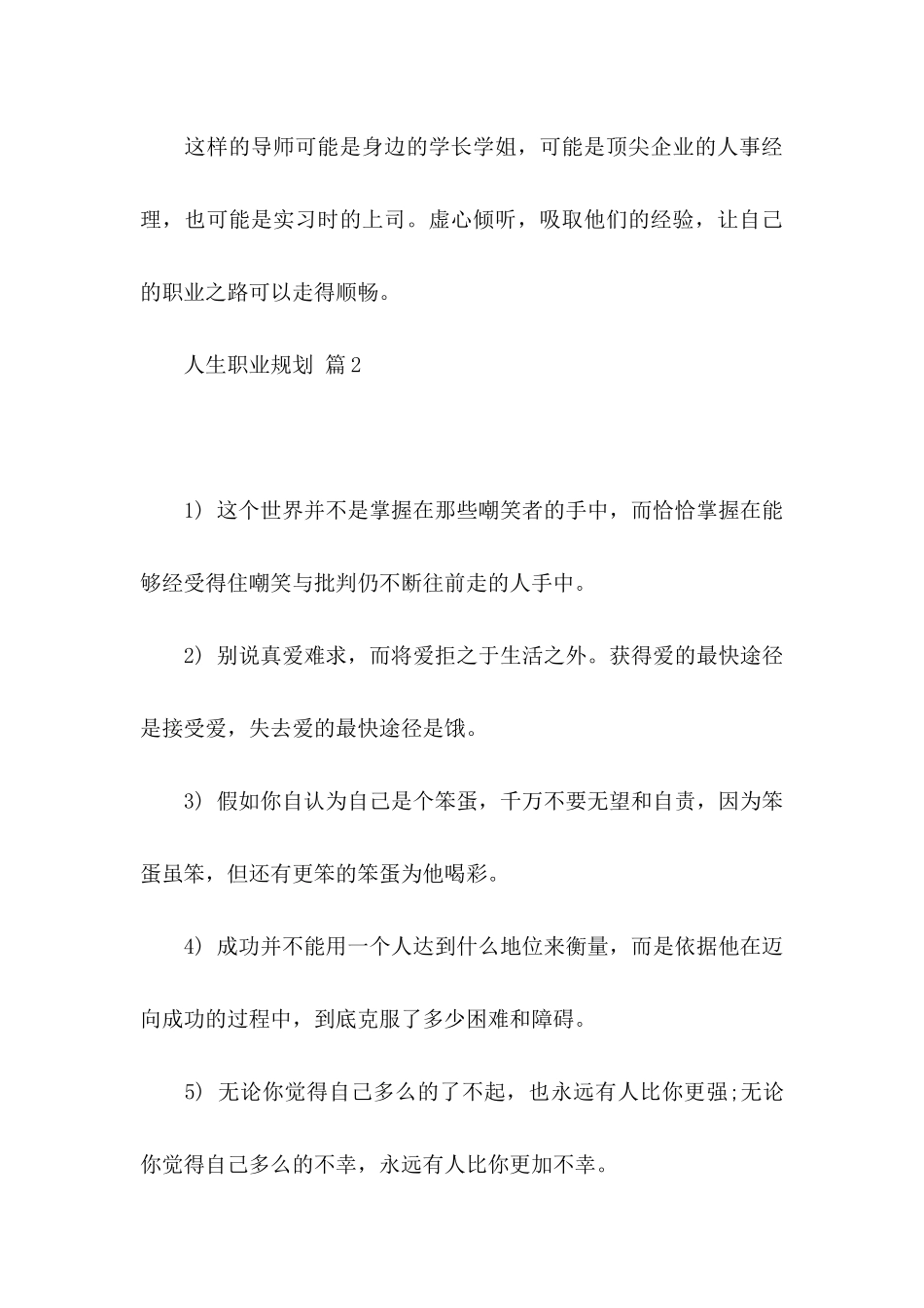 人生职业规划锦集七篇_第3页