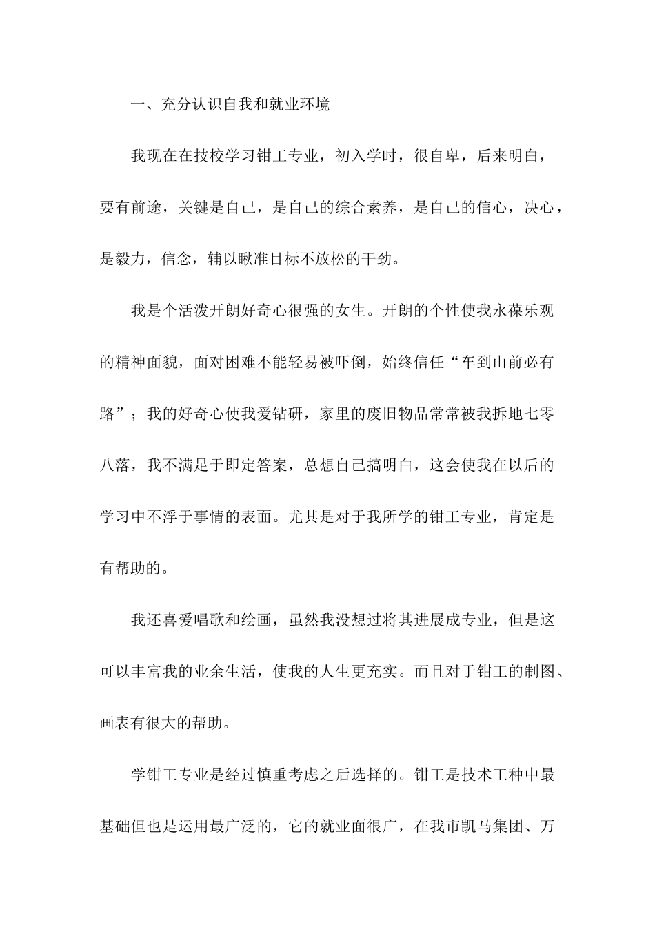 人生职业规划模板集锦七篇_第2页