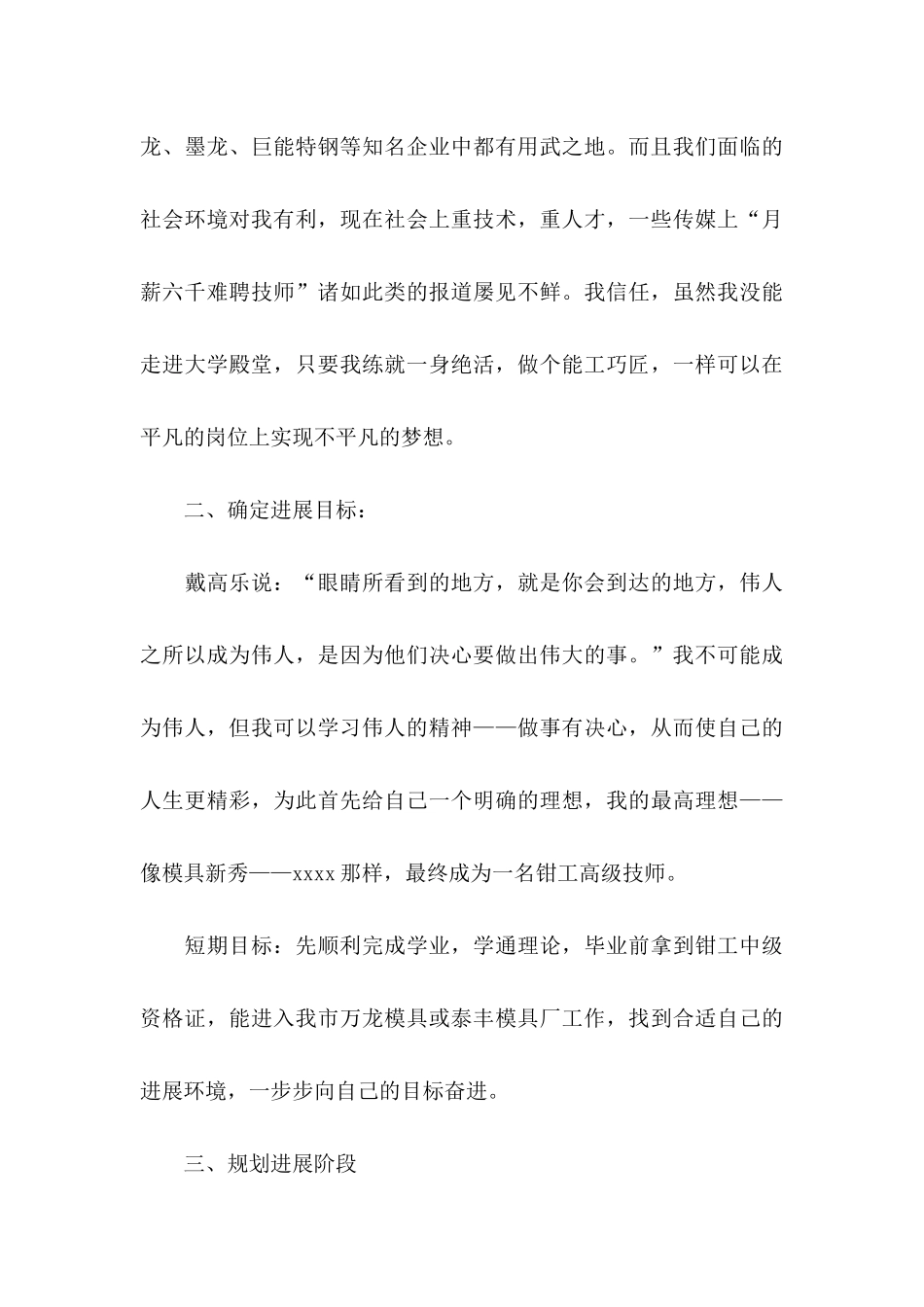 人生职业规划模板集锦七篇_第3页