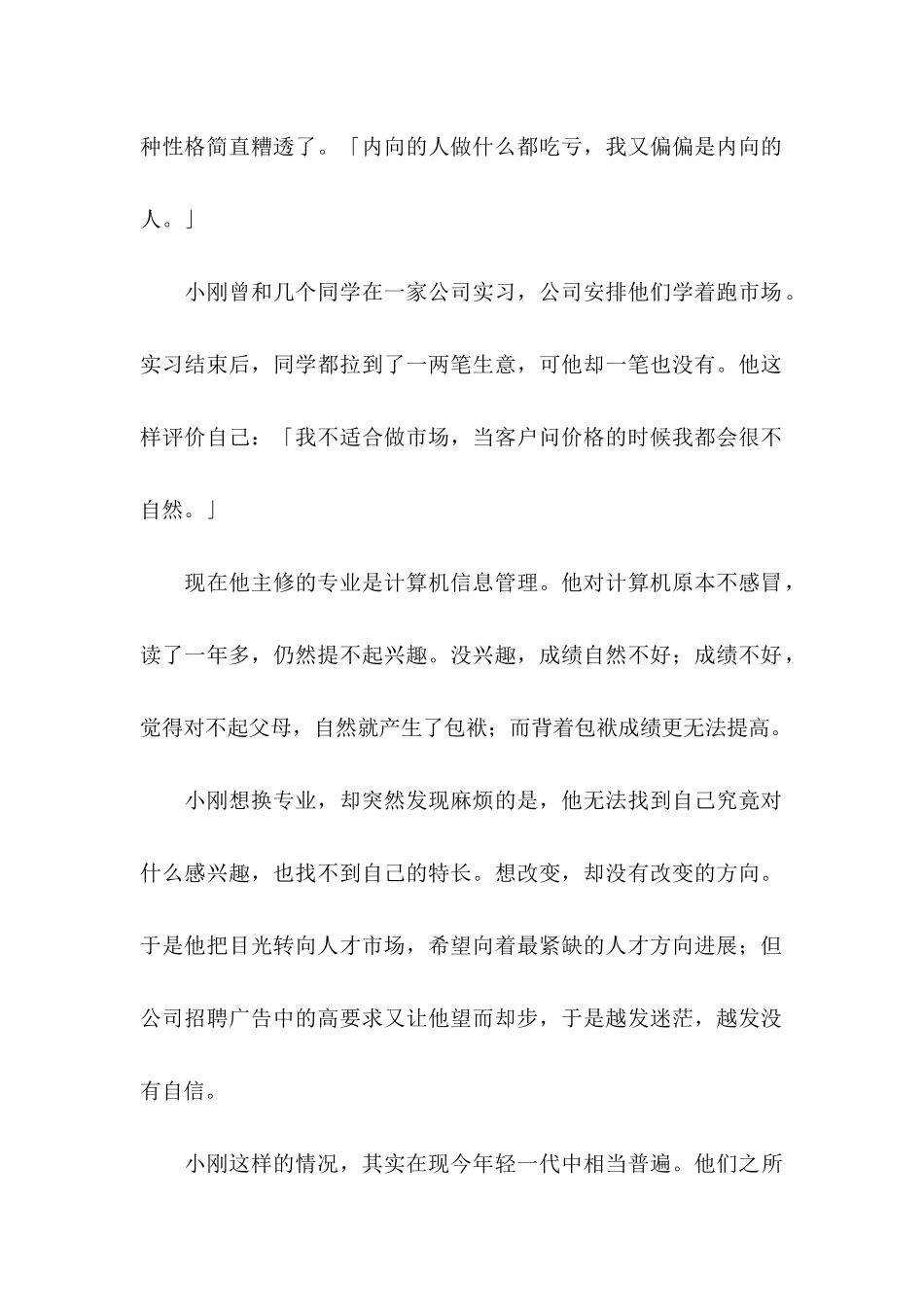 人生职业规划锦集四篇_第2页