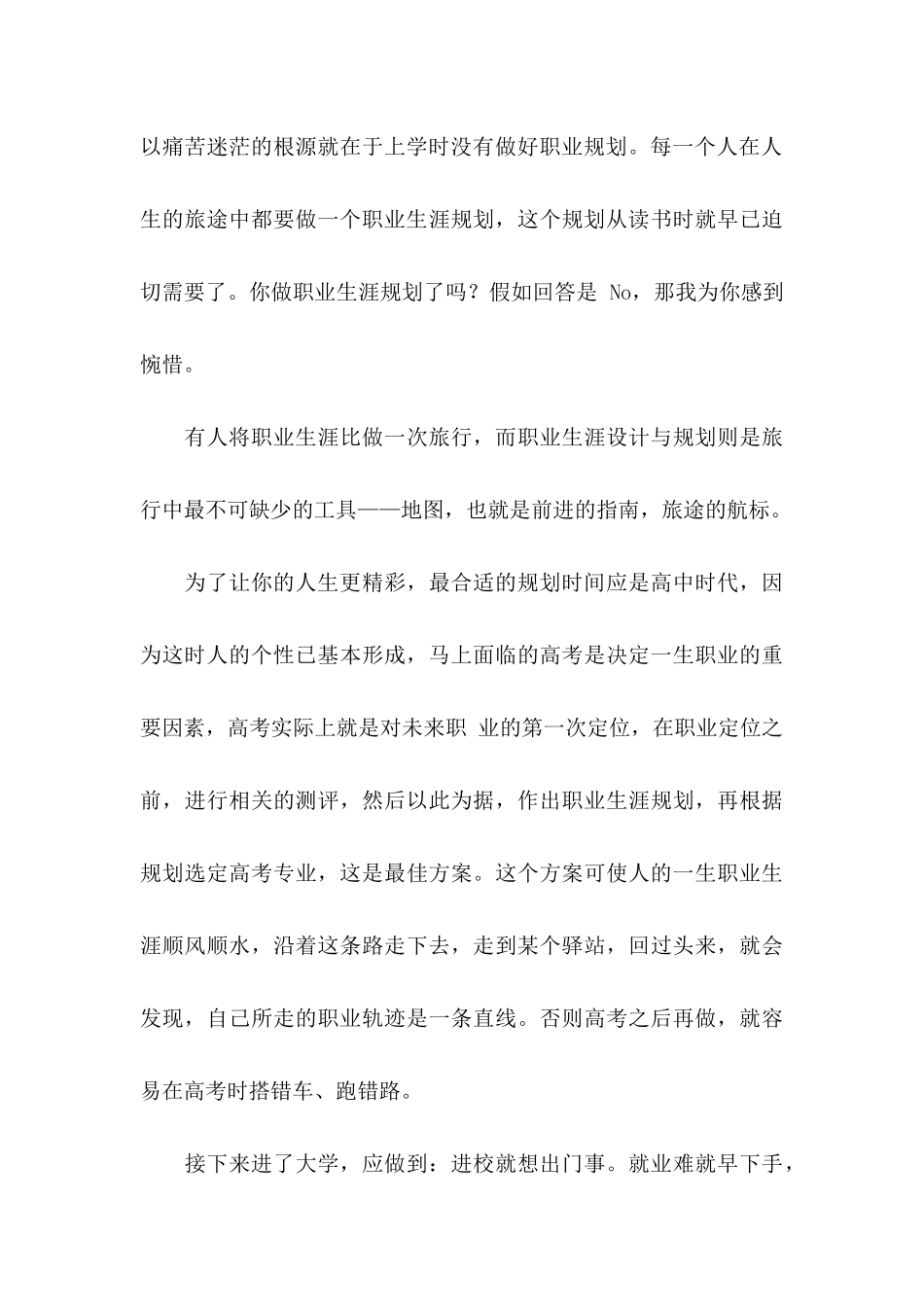 人生职业规划锦集四篇_第3页