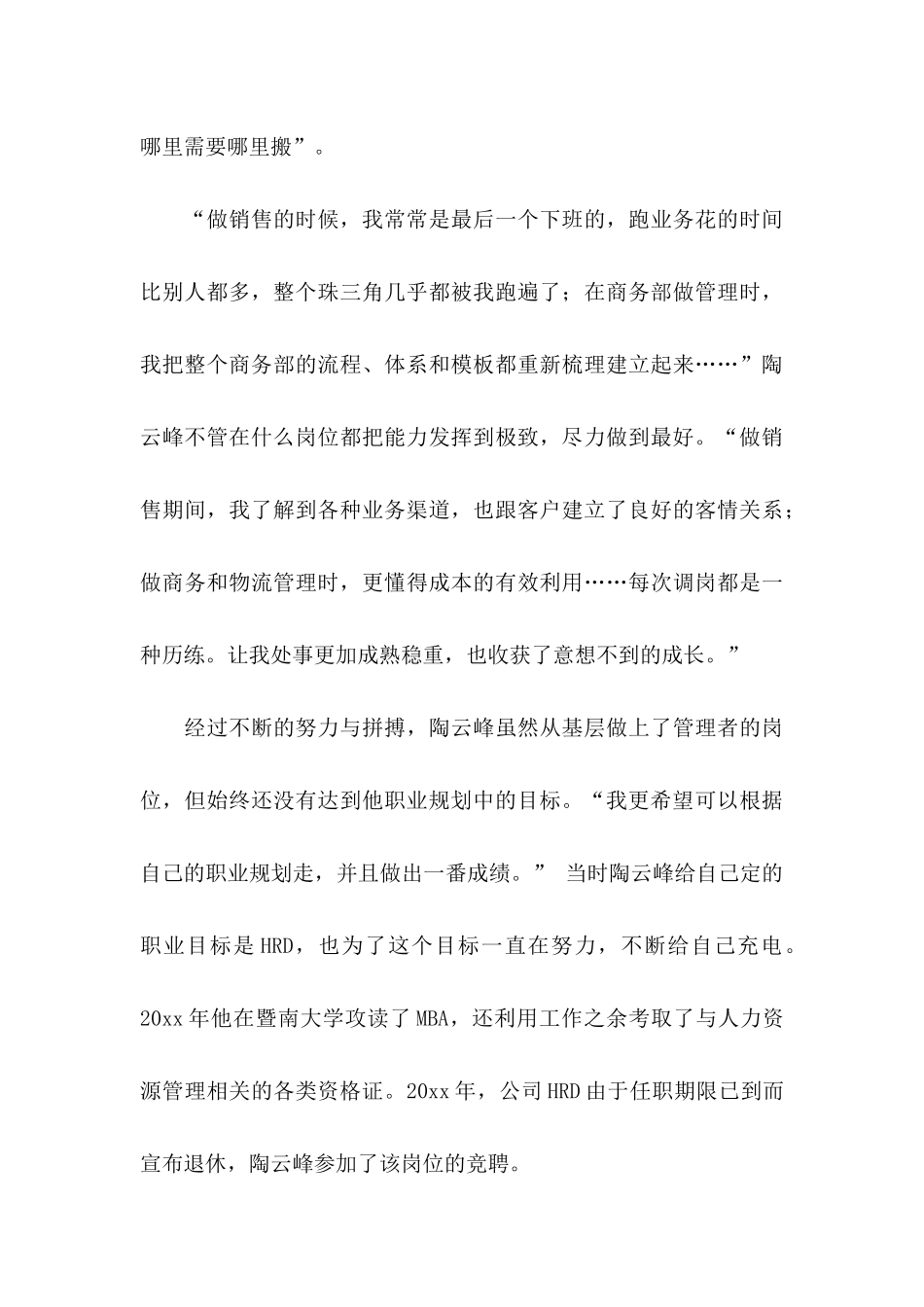 人生职业规划模板汇编四篇_第3页