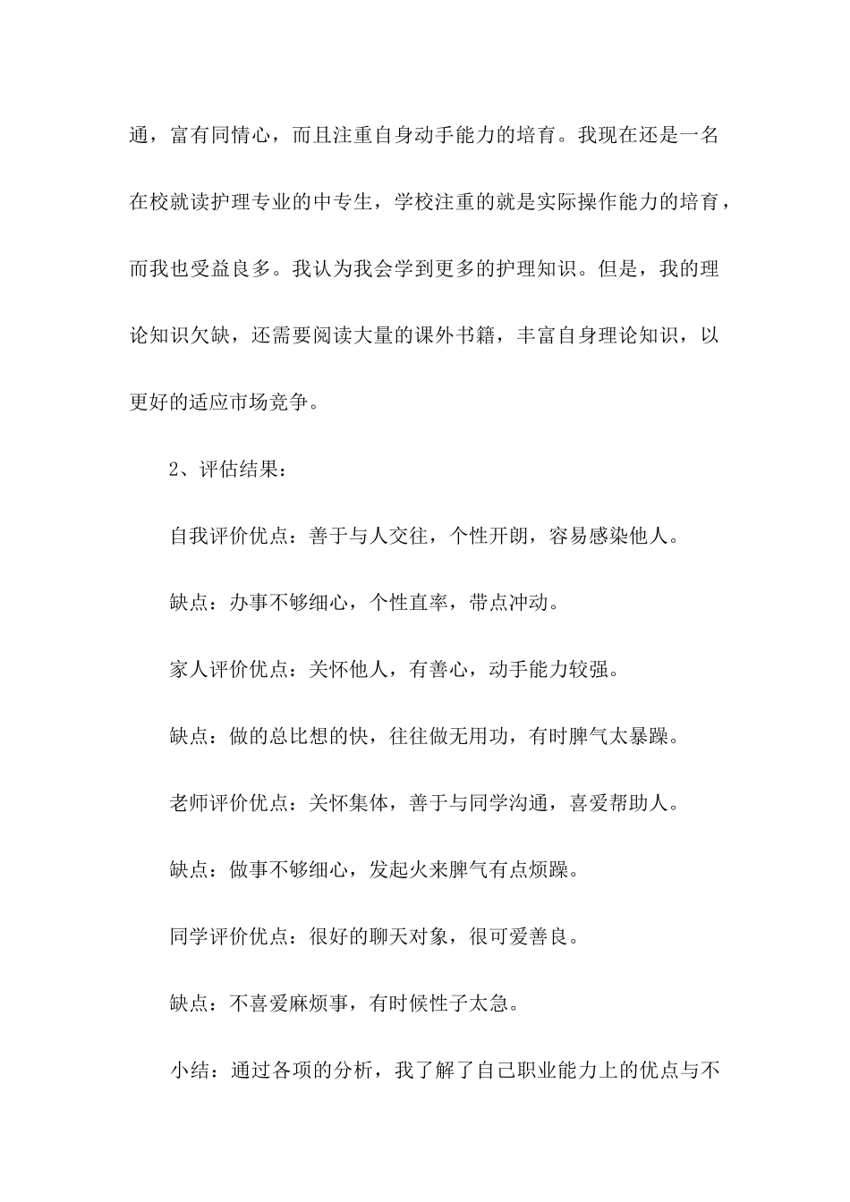 人生职业规划集合8篇_第2页