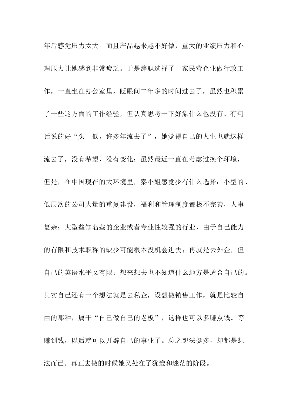 人生职业规划模板四篇_第2页