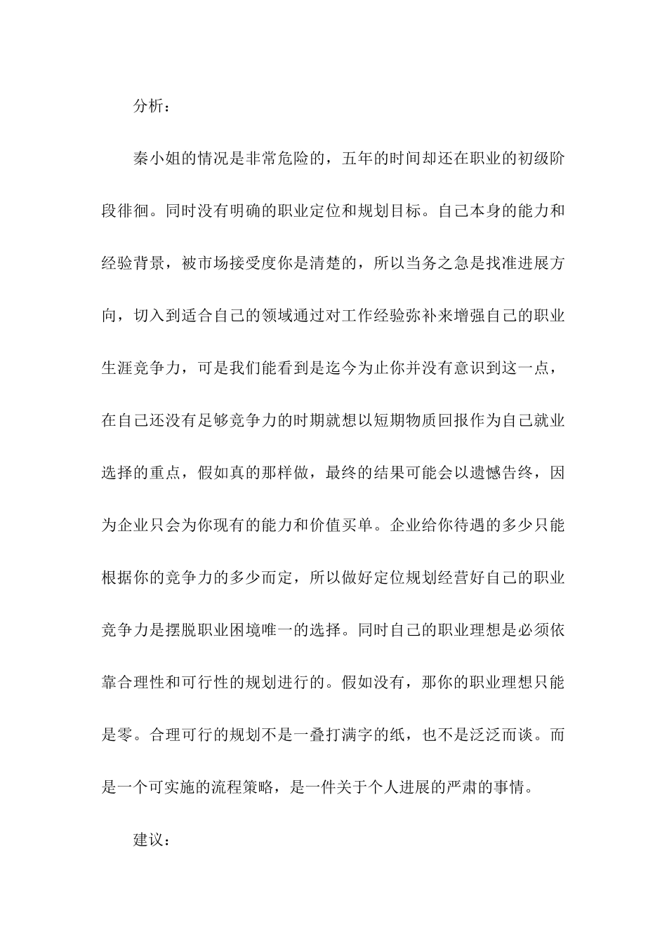 人生职业规划模板四篇_第3页