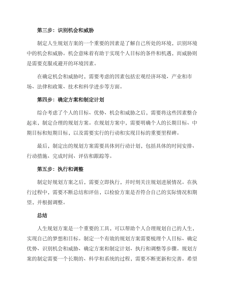 人生规划方案_第2页
