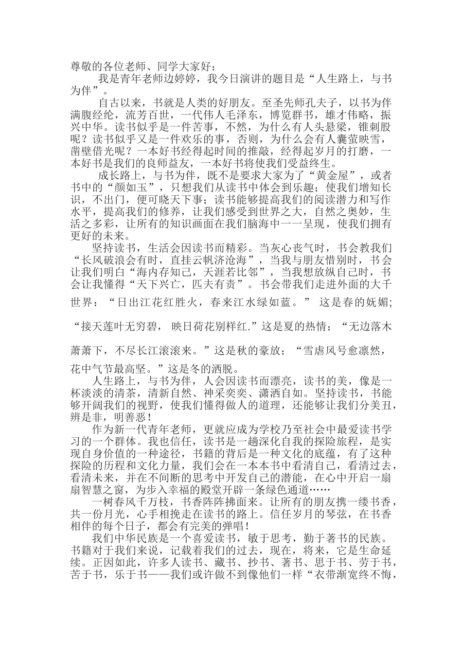 人生路上-与书为伴_第1页