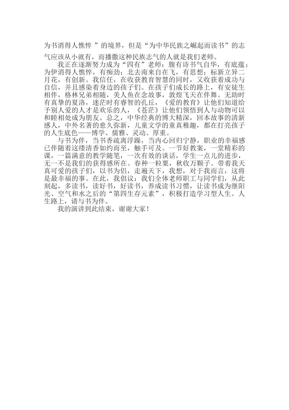 人生路上-与书为伴_第2页