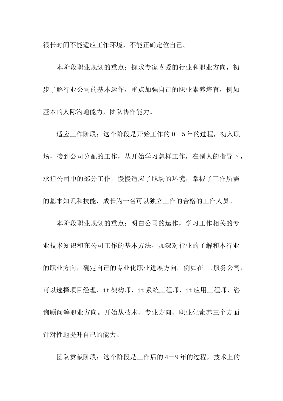 人生职业规划集合三篇_第2页