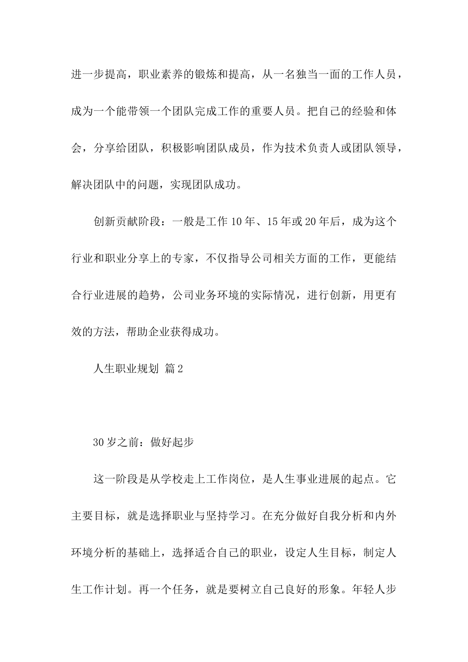 人生职业规划集合三篇_第3页