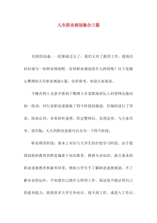 人生职业规划集合三篇