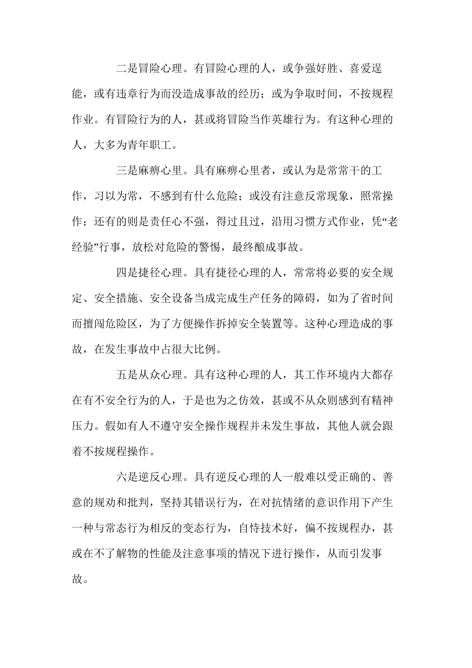 人的不安全行为的产生原因及控制措施 _第2页