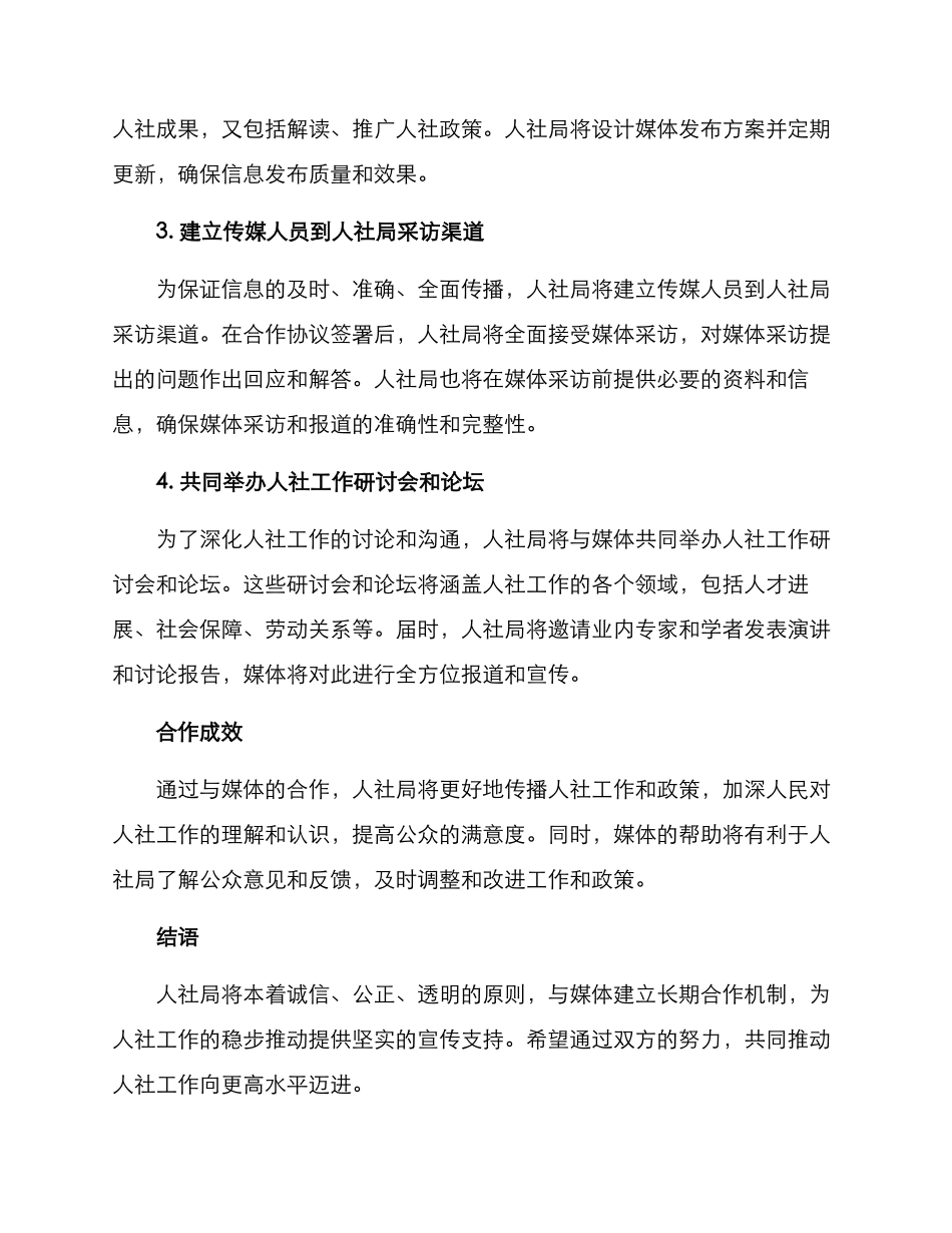 人社局与媒体合作方案_第2页