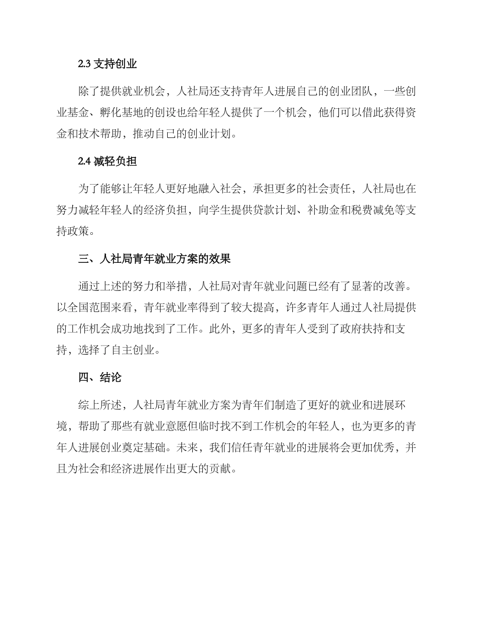 人社局青年就业方案_第2页