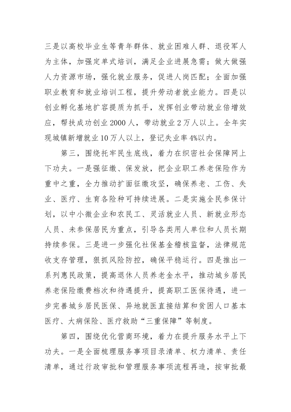 人社局加快高质量发展表态发言_第2页