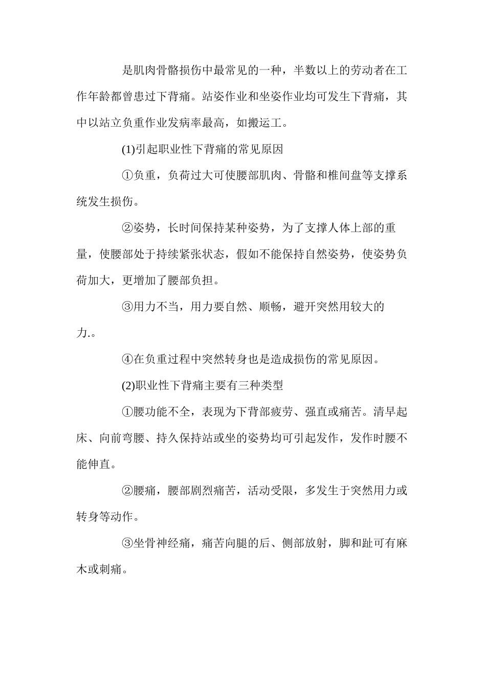 人类工效学原理与应用_第2页