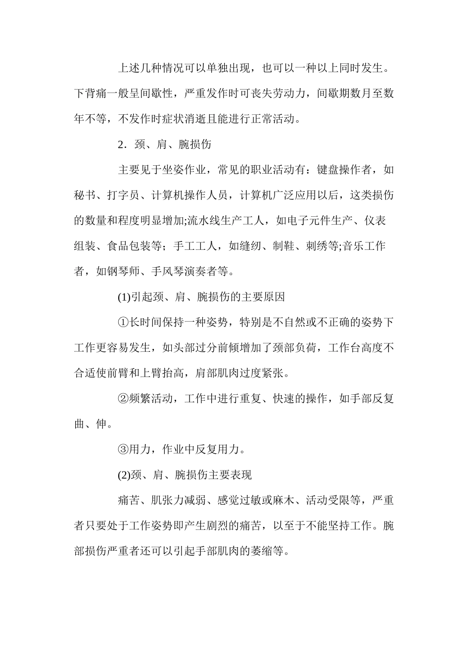 人类工效学原理与应用_第3页