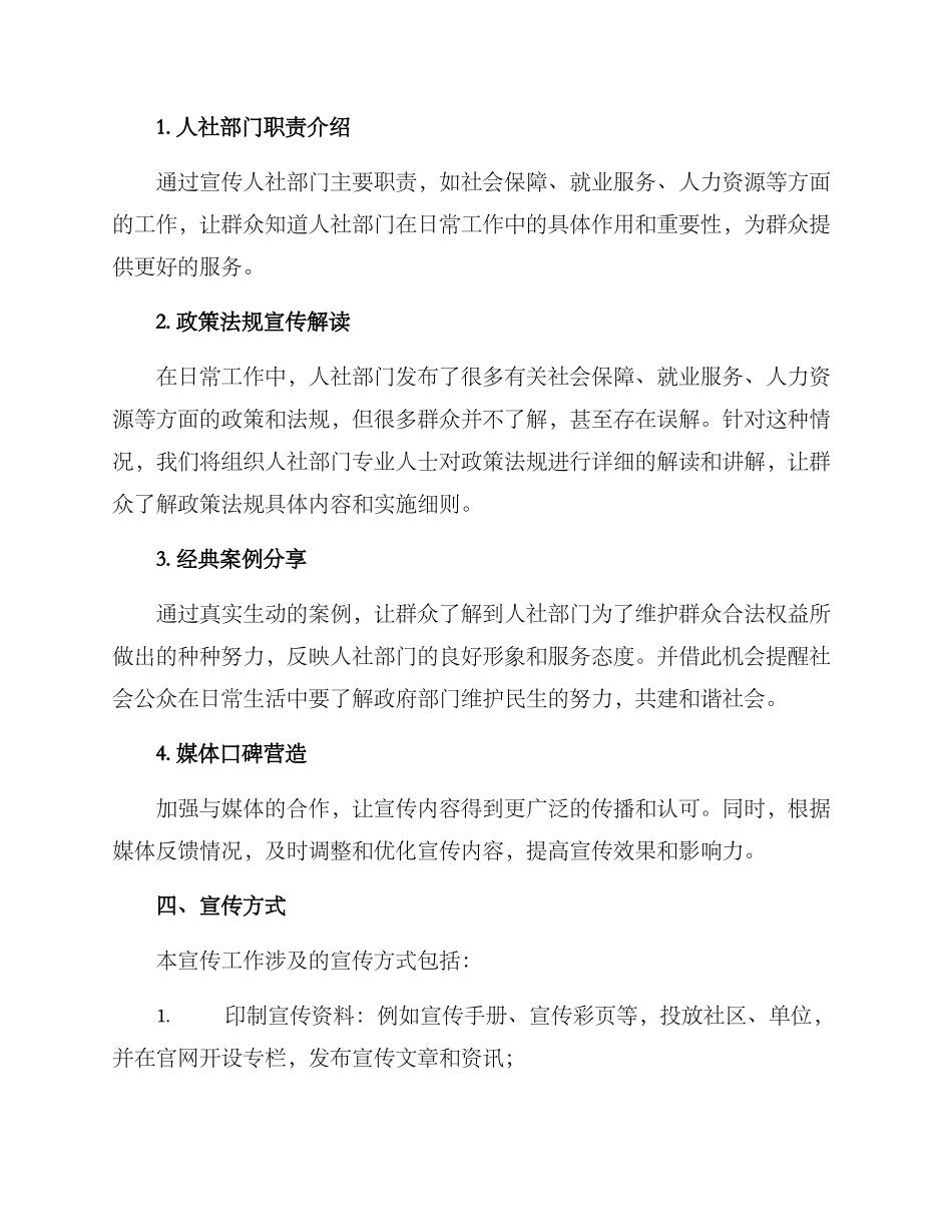 人社部宣传工作方案_第2页