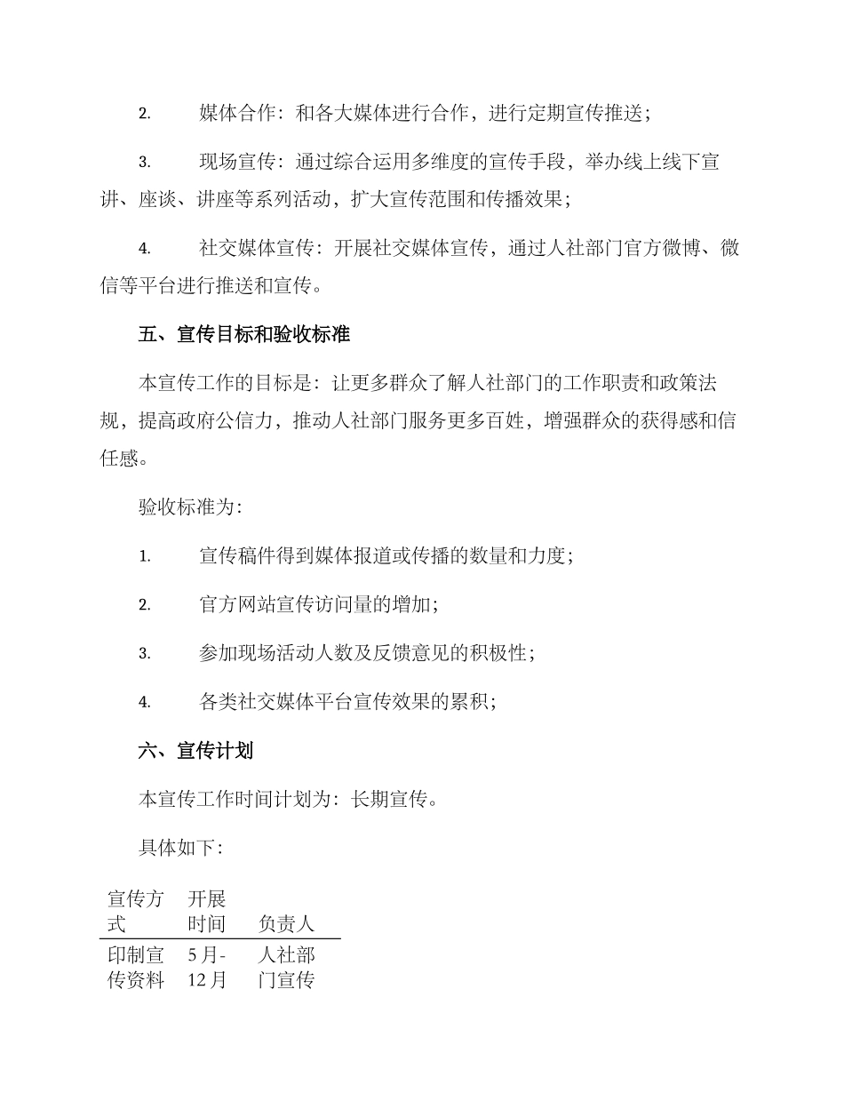 人社部宣传工作方案_第3页