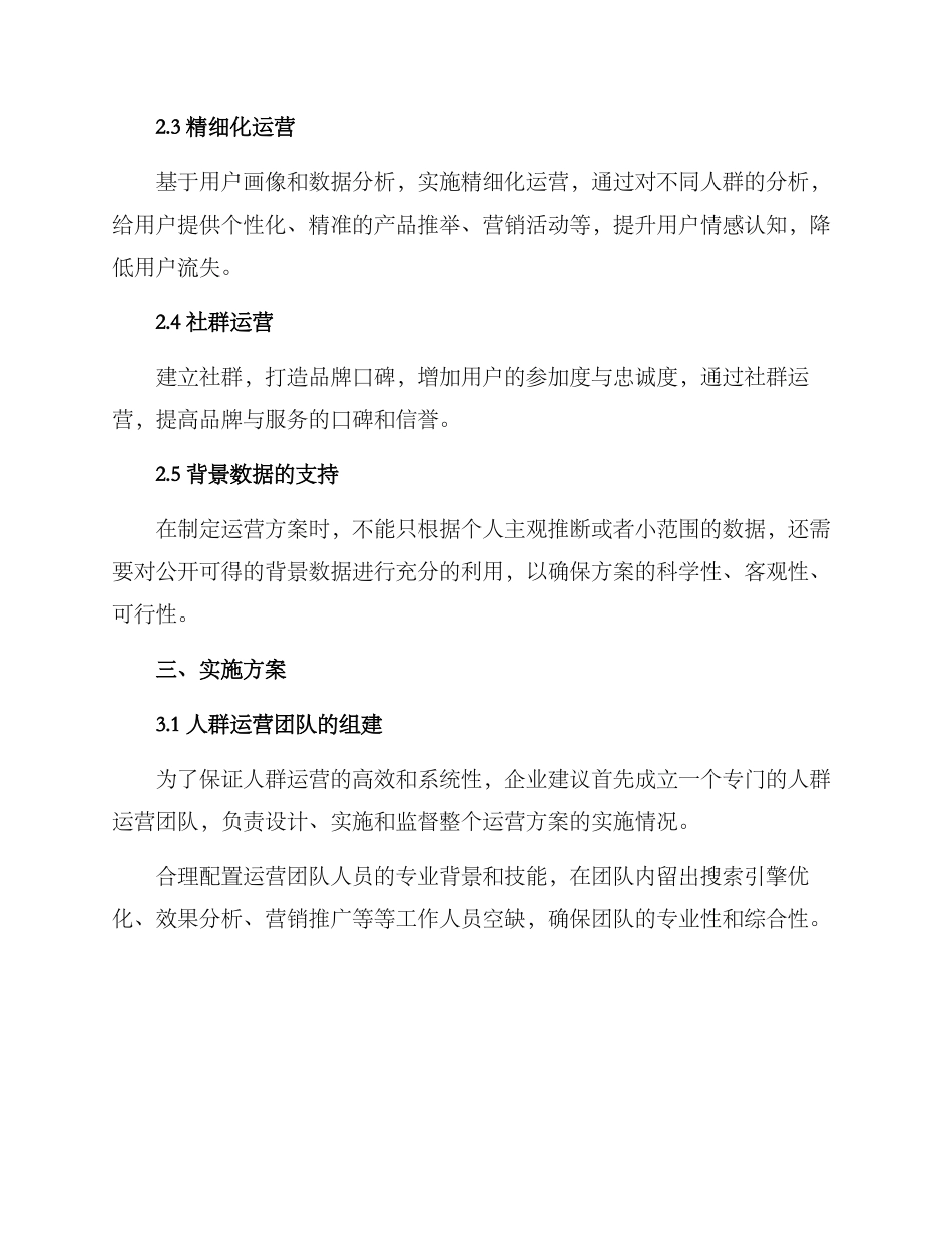 人群运营规划方案_第2页