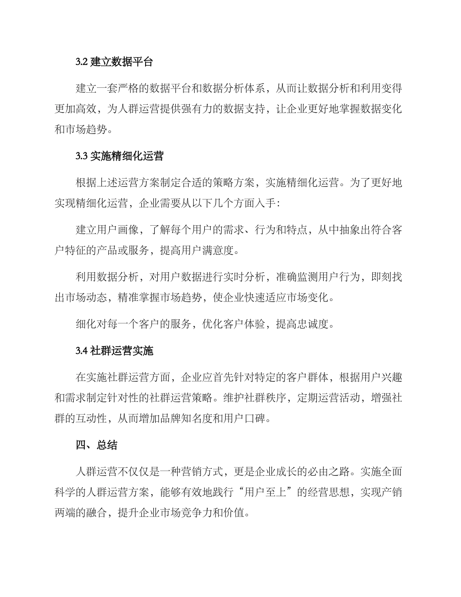 人群运营规划方案_第3页