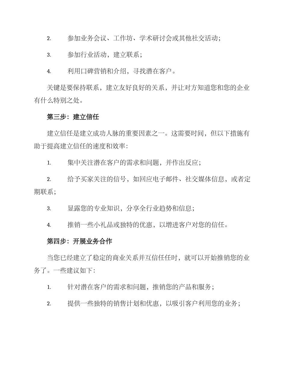 人脉业务开展方案_第2页